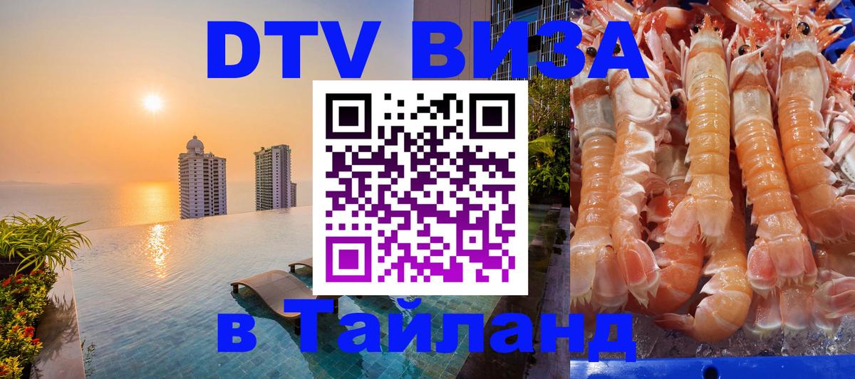 Visa ДТВ Тайланд помощь Джакарта 